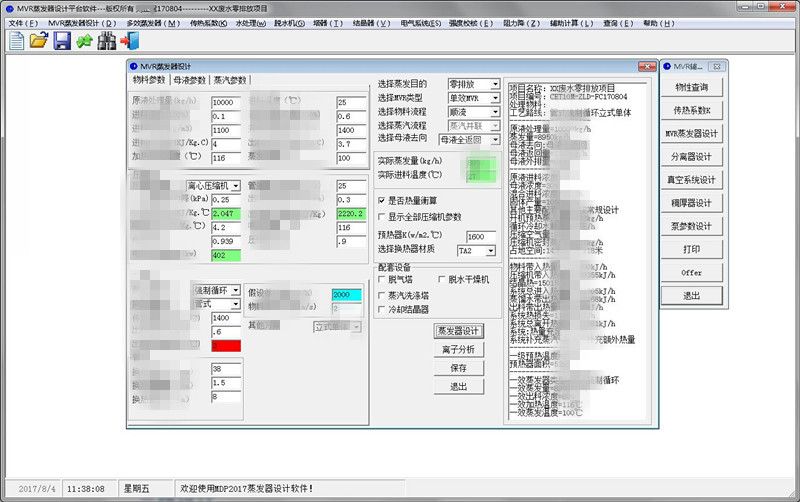 mdp蒸發器設計軟件